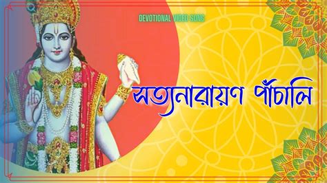 Read Bengali Satyanarayan Panchali 