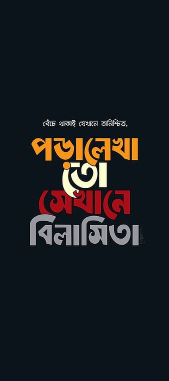 Download Bengali Text Wallpaper 