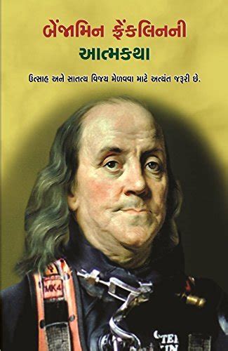 benjamin franklin autobiography in gujarati