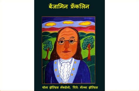 benjamin franklin autobiography pdf in marathi