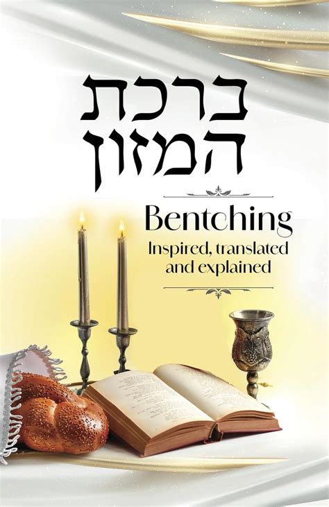 Bentching In Hebrew