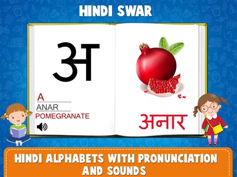 Best Hindi Alphabets App Kids Learning App Hindi Hindi Varnmala With Words - Hindi Varnmala With Words