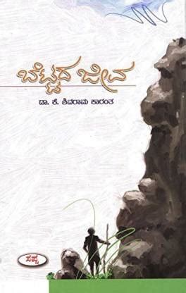 Full Download Bettada Jeeva 