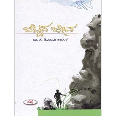 Download Bettada Jeeva Pdf Kannada Book 