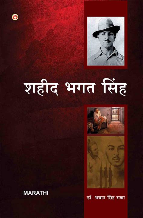 bhagat singh history in marathi pdf