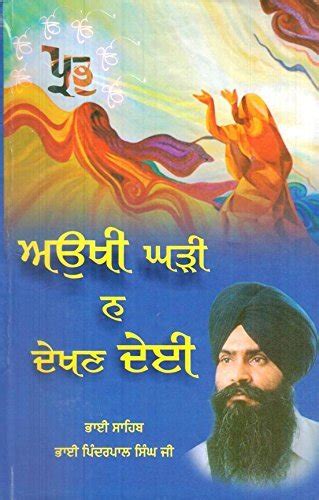 bhai pinderpal singh biography books