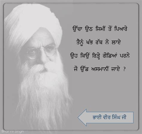 Bhai Veer Singh Quotes