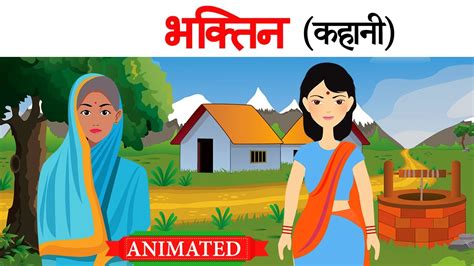 Bhaktin Class 12 Summary