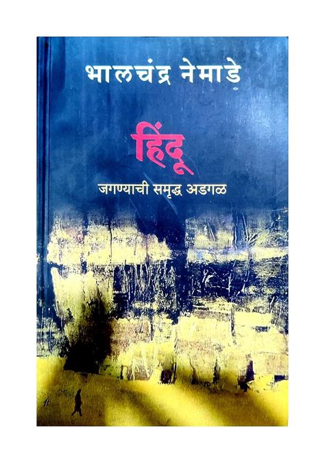 Bhalchandra Nemade Hindu