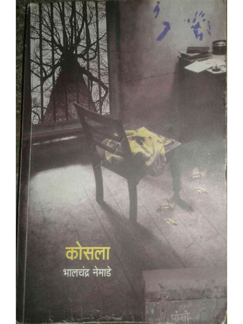 Bhalchandra Nemade Kosala