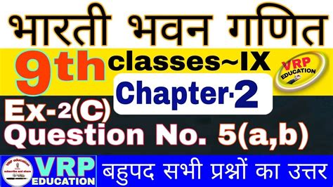 bharti bhavan class 9 solutions