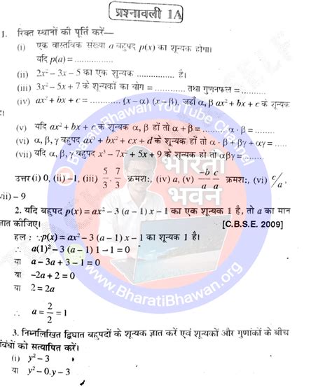 bharti bhawan math class 10 solved