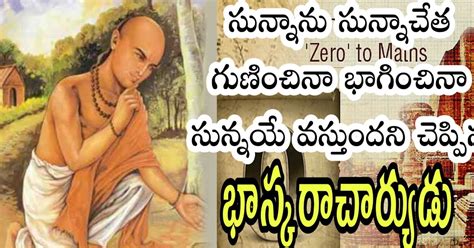 bhaskaracharya biography in telugu language translators