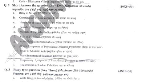 Bhms Final Year Question Papers