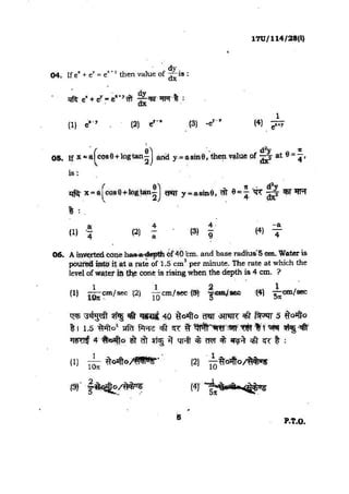 bhu maths paper
