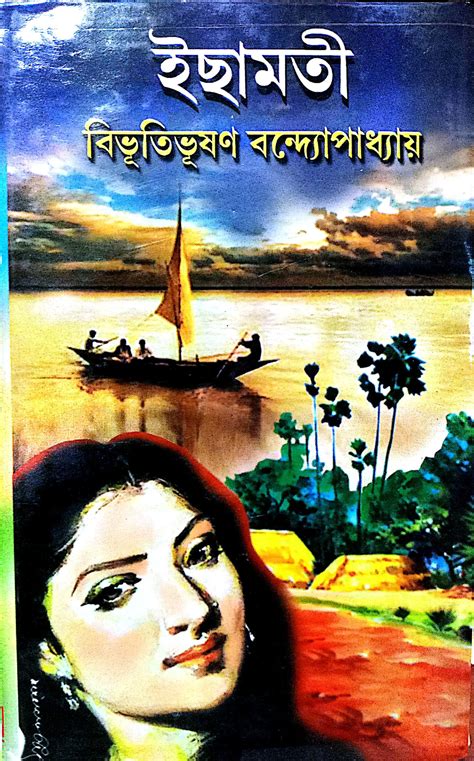 bibhutibhushan bandopadhyay novels for