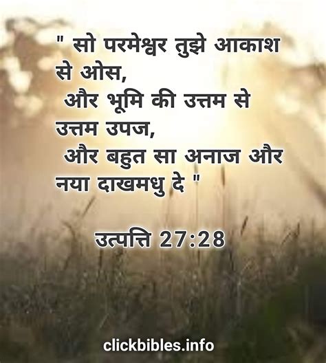bible verses in hindi
