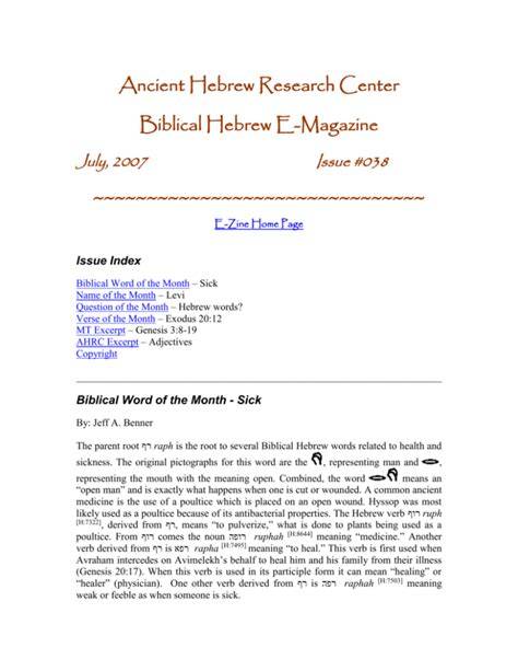 biblical hebrew e magazine