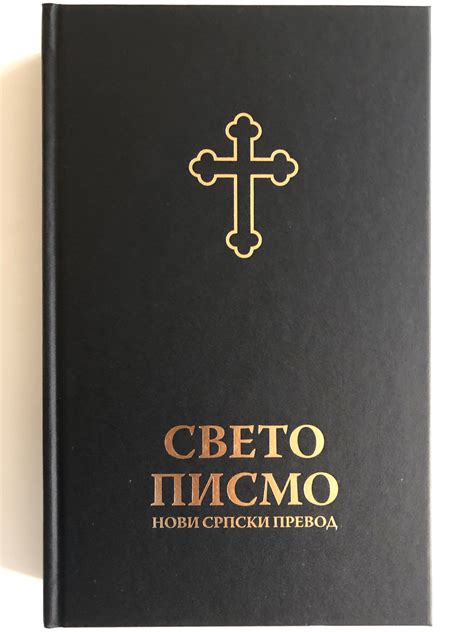 biblija online srpski prevod