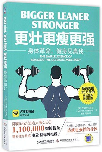 bigger leaner stronger goodreads