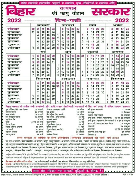 Bihar Calendar 2022