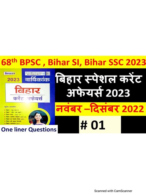 Bihar Current Affairs 2023 Pdf