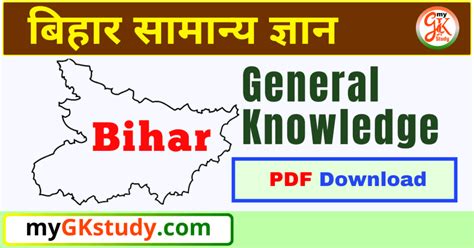 Bihar General Knowledge Pdf