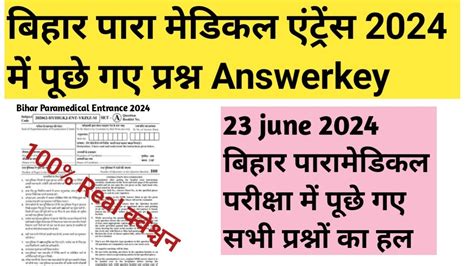 bihar paramedical anm question