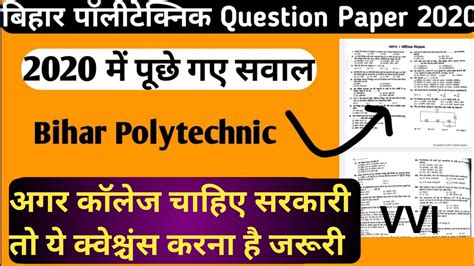 Bihar Polytechnic Question Paper With Answer Sheet