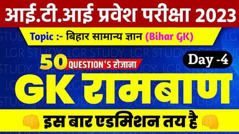 Read Bihar Iti Exam Question Paper 