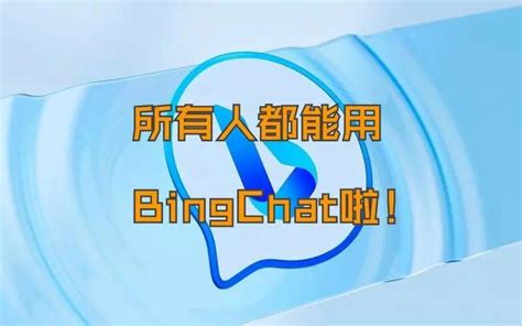 bingchat | Hng dn cch s dng Bing Chat