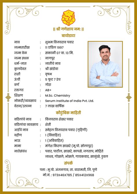 Biodata Format In Marathi