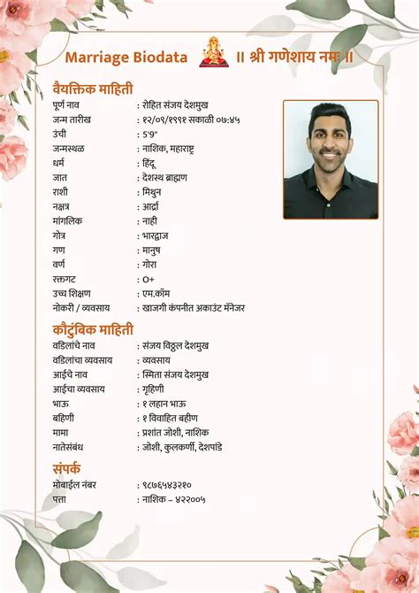 Biodata In Marathi