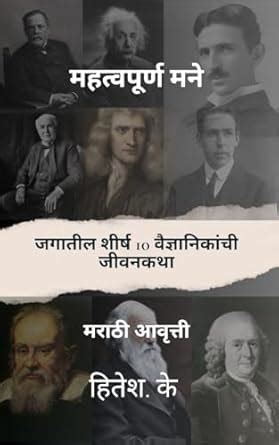 biographies in marathi