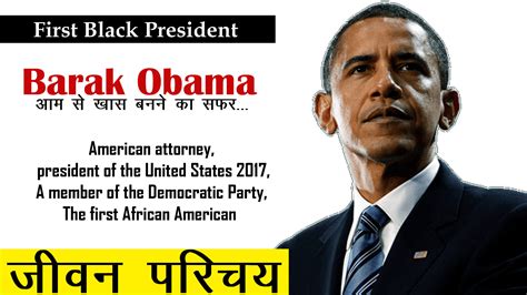 biography information on barack obama hindi