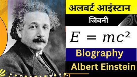 biography of albert einstein in nepali writing