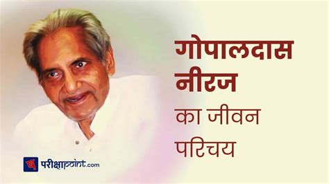 biography of gopaldas niraj patel