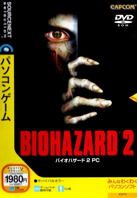 biohazard 2 sourcenext release date