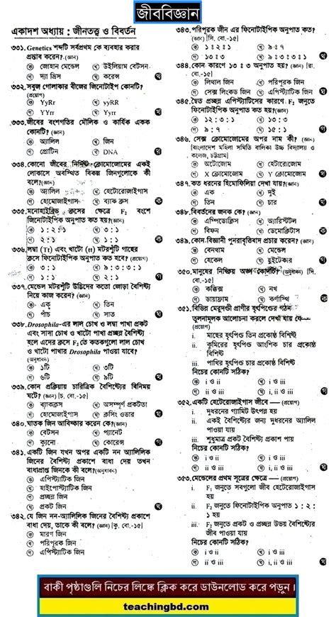 Full Download Biology 2Nd Paper Mcq Answer 2014 Hsc 