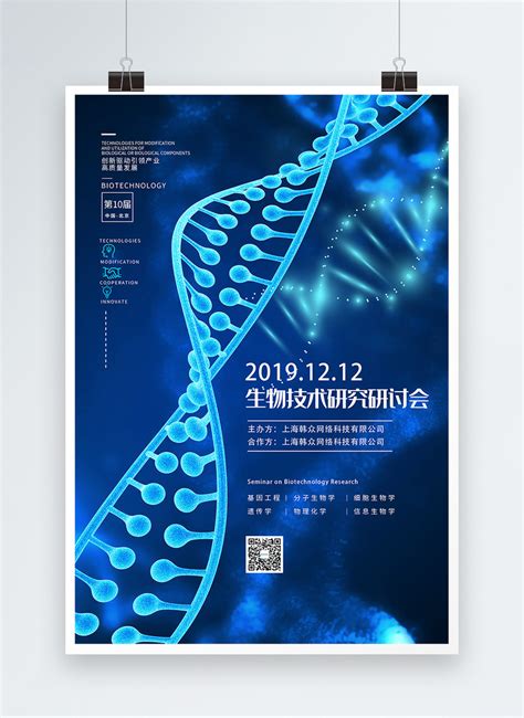 biotechnology poster design