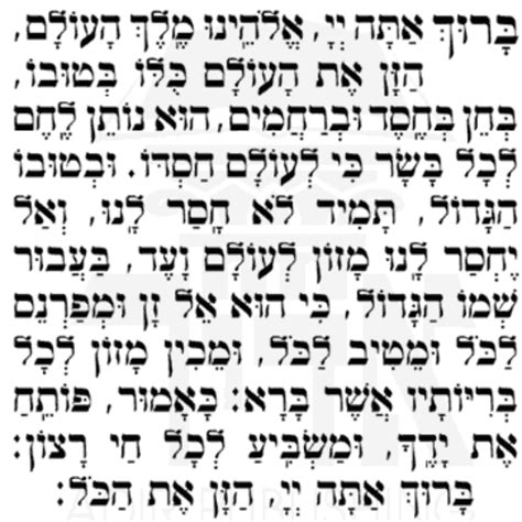 Birkat Hamazon