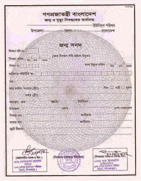 Birth Certificate Bd