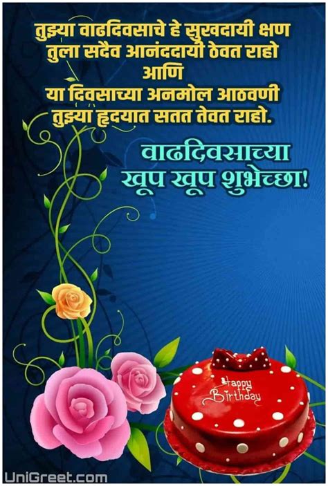 Birthday Message In Marathi