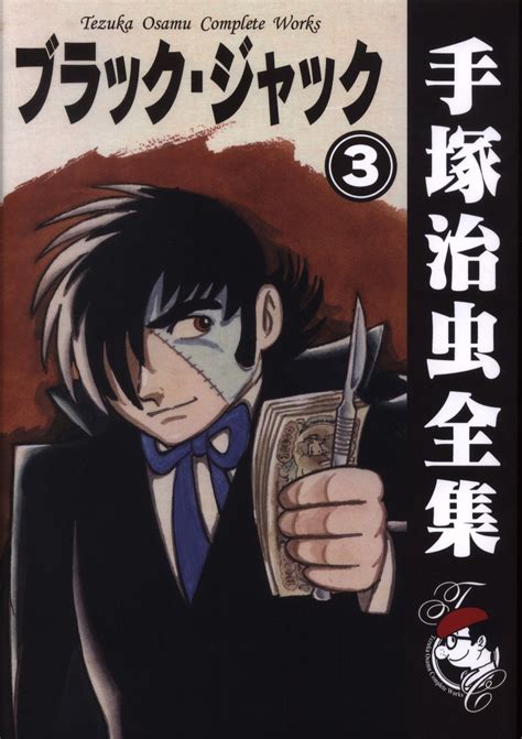 black jack osamu tezuka read online ffrq canada