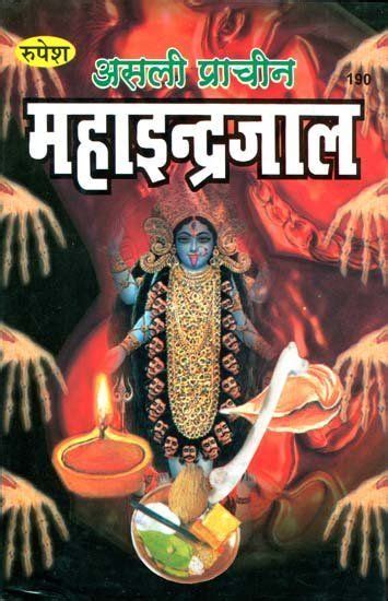 black magic book in hindi