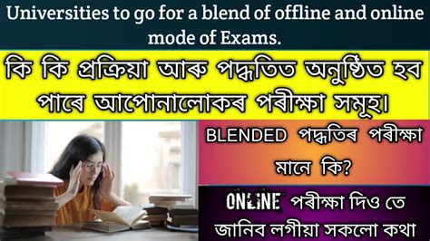 Blended Mode Exam