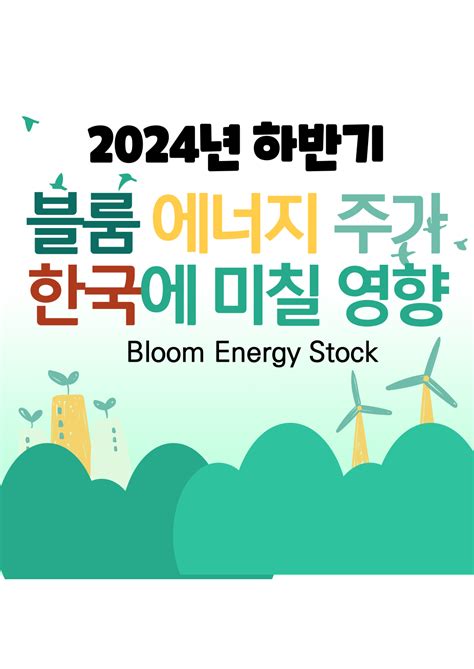 bloom energy 주가 - 10x 미국 수소 관련주 블룸에너지 BE 주식