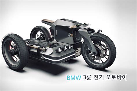 bmw 전기 오토바이