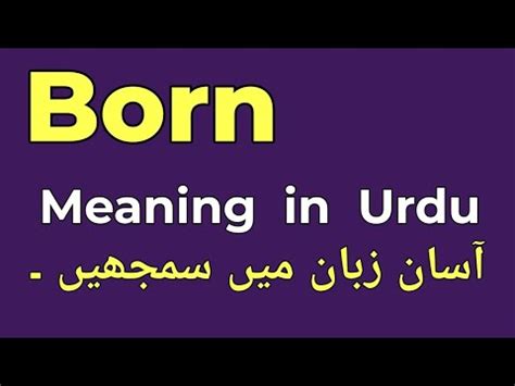 born meaning in urdu