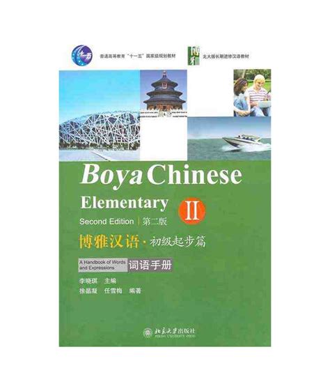 Boya Chinese 2